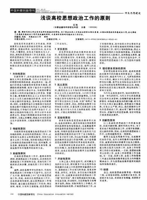 浅谈高校思想政治工作的原则