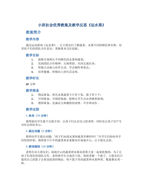 小班社会优秀教案及教学反思《运水果》