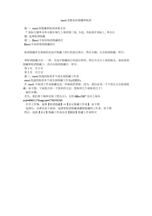 excel表格如何隐藏和取消