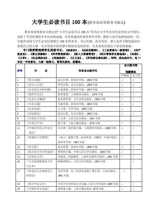 大学生必读书目100本(教育部高等教育司指定)