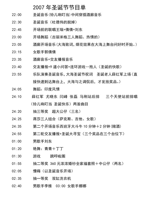 2007年圣诞节节目单