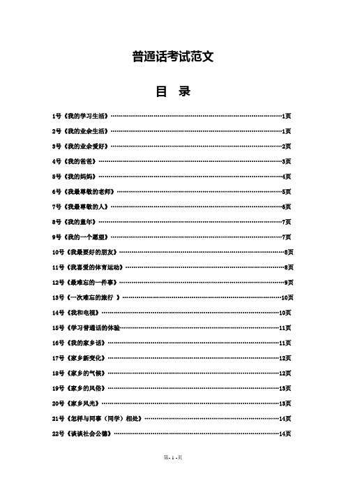 普通话考试范文《50篇》