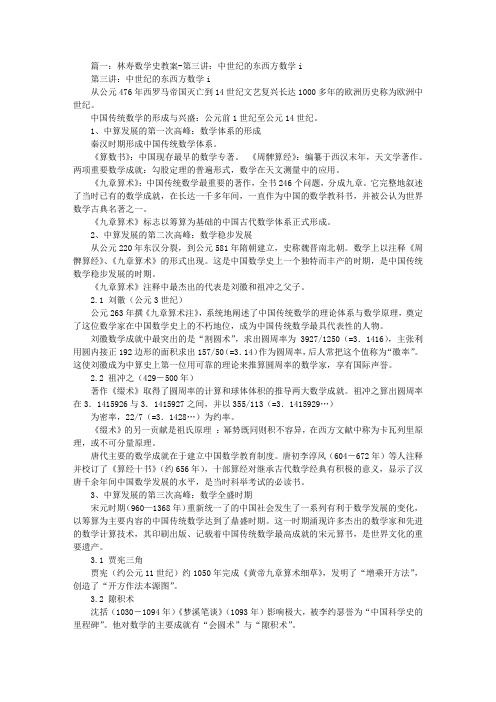 魏晋数学史教案