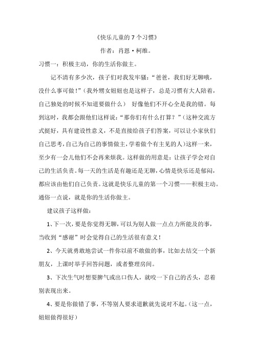 快乐儿童的7个习惯