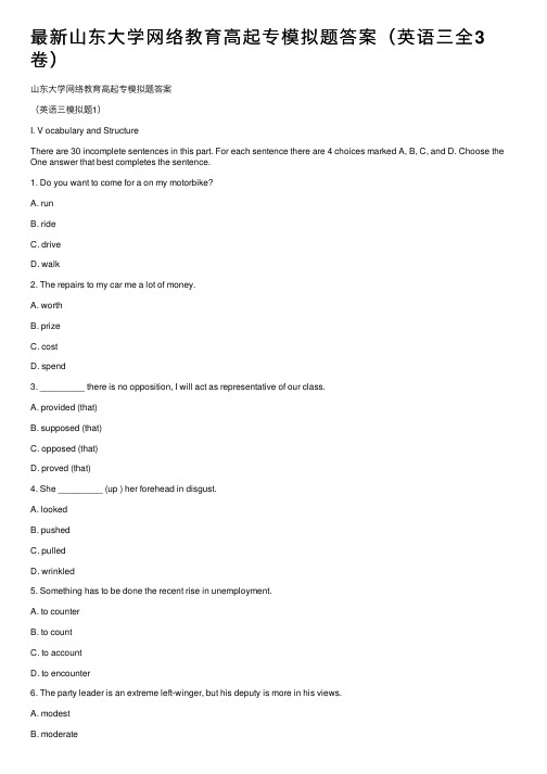 最新山东大学网络教育高起专模拟题答案（英语三全3卷）
