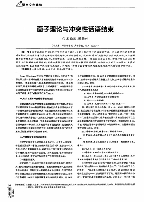 面子理论与冲突性话语结束