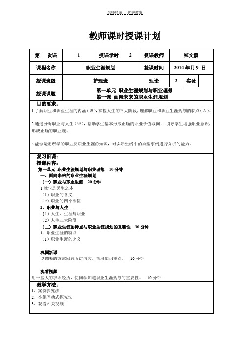 职业生涯规划与职业理想教案