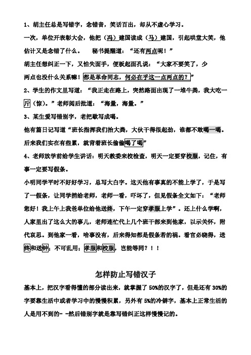 读错汉字而发生的笑话或造成不良后果的事例