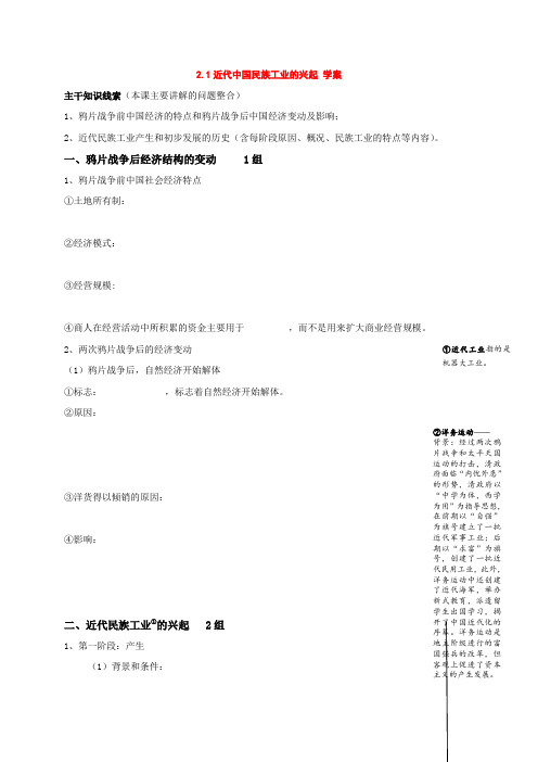 河北省中国第二十冶金建设公司综合学校高中分校高中历史必修二人民版导学案2.1 近代中国民族工业的