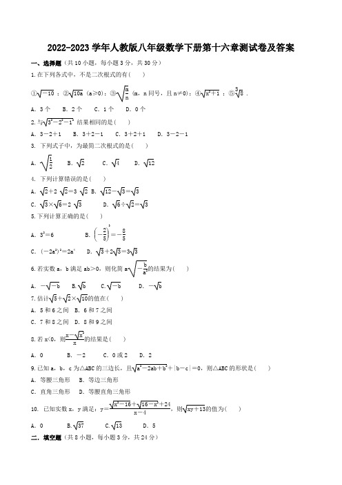 2022-2023学年人教版八年级数学下册第十六章测试卷及答案