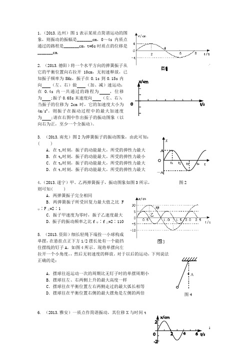 四川省天全中学高中物理 1.3 简谐运动的图像和公式练习题 教科版选修34