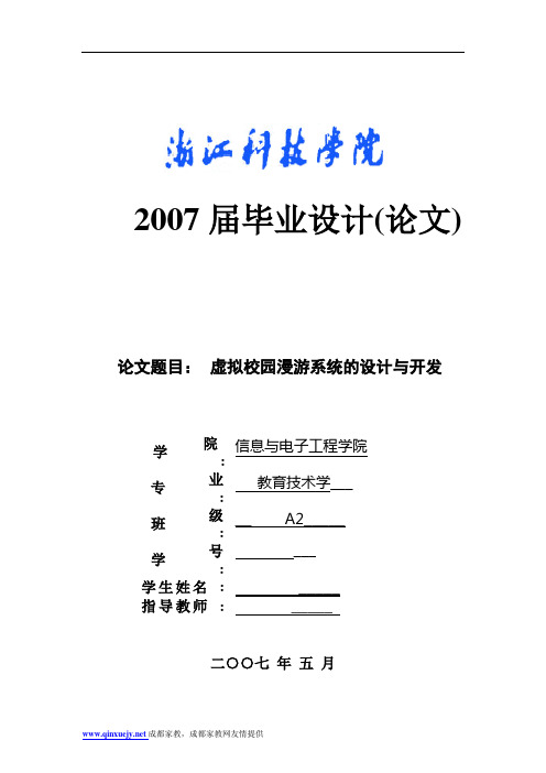 虚拟校园漫游系统的设计与开发