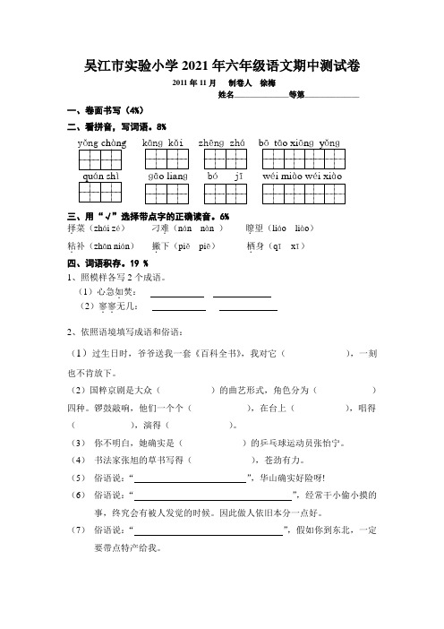 吴江市实验小学2021年六年级语文期中测试卷