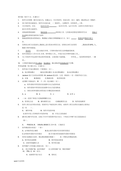 软件工程期末试题(含答案)