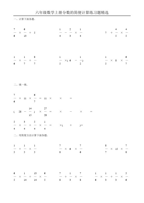 六年级数学上册分数的简便计算练习题精选70