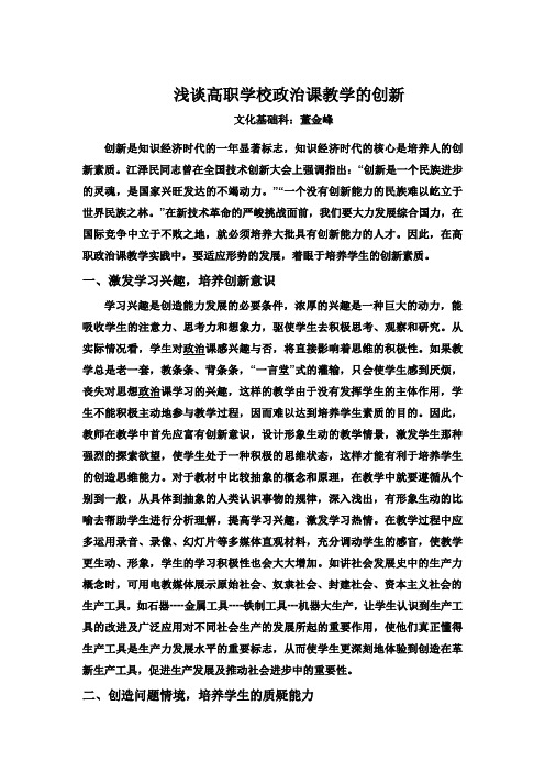 浅谈政治课程教学的创新