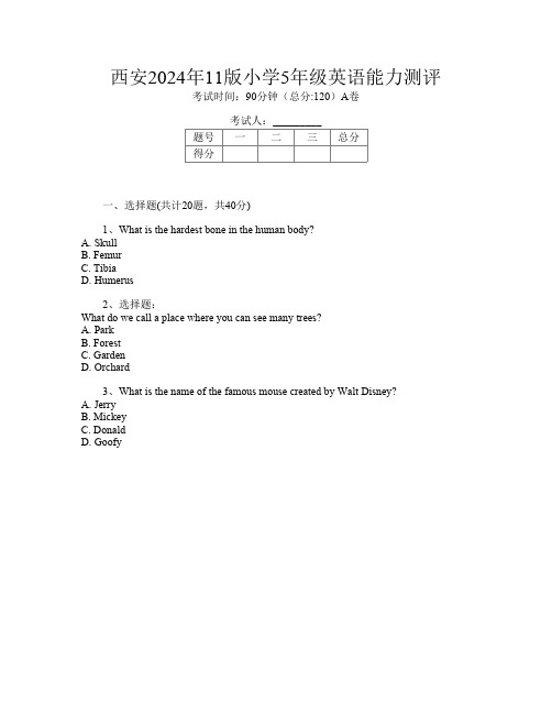 西安2024年11版小学5年级第八次英语能力测评