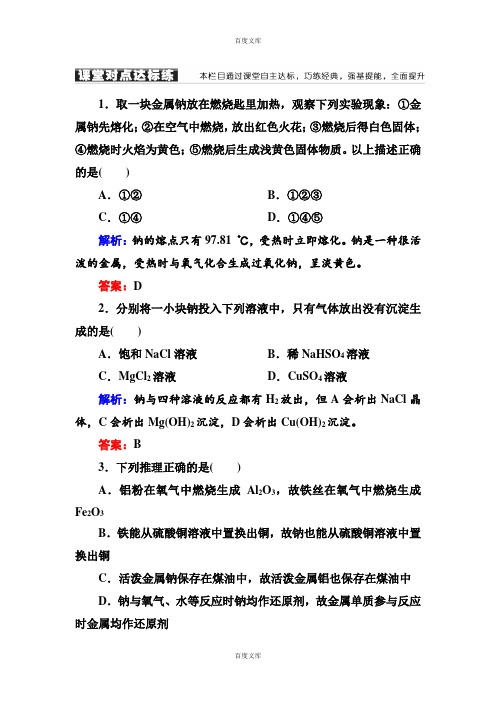 人教版高中化学必修一课堂达标练习：3-1-1金属与非金属、酸、水的反应 -含解析