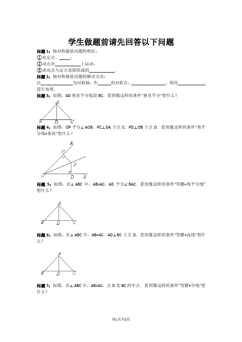 轴对称的应用专项训练(一)(北师版)(含答案)