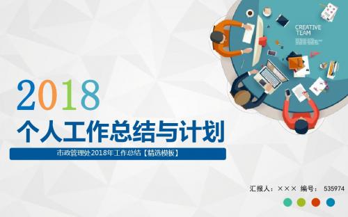 市政管理处2018年工作总结【精选模板】