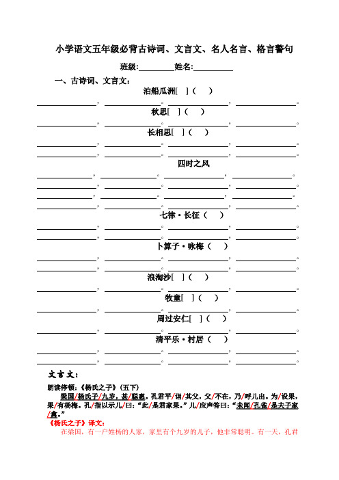 小学语文五年级必背古诗词文言文名人名言格言警句