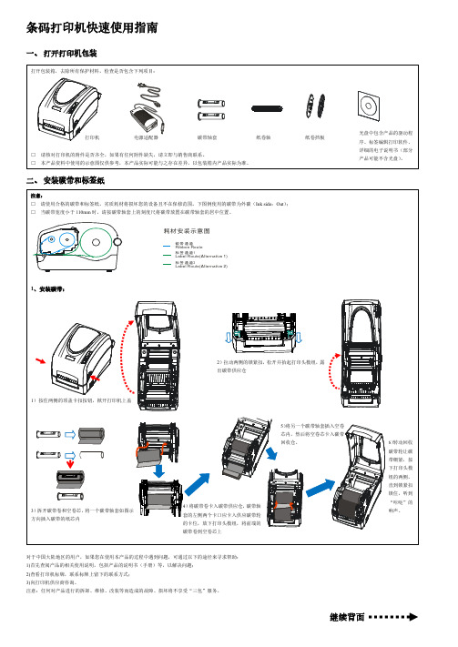 易天印条码打印机快速使用指南说明书