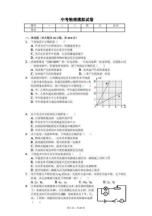 山东省潍纺市2020年中考物理模拟试卷