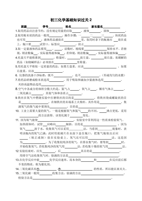 初三化学基础知识过关题