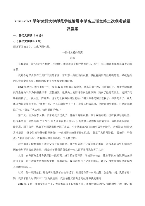 2020-2021学年深圳大学师范学院附属中学高三语文第二次联考试题及答案