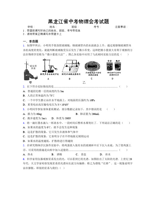 黑龙江省中考物理会考试题附解析