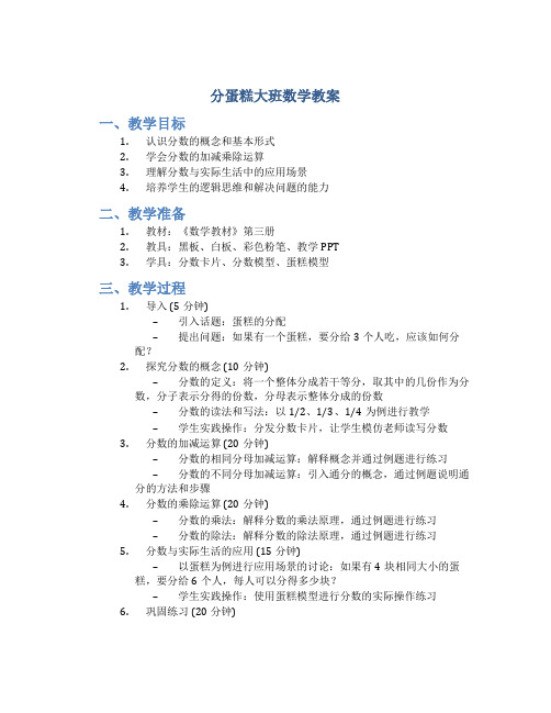 分蛋糕大班数学教案