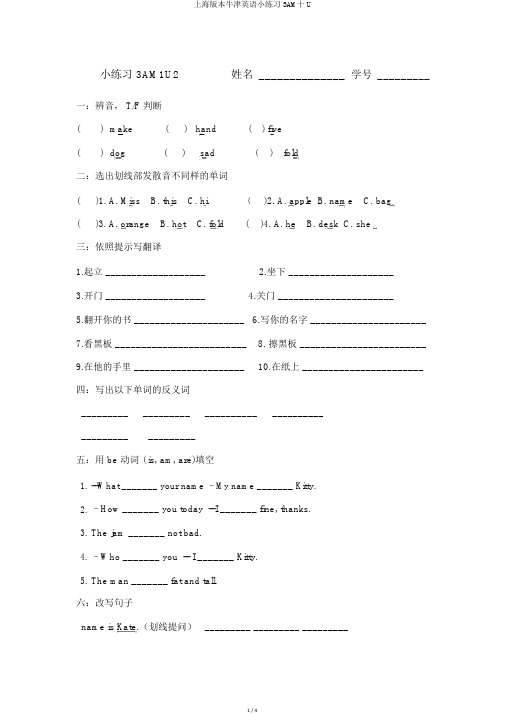 上海版本牛津英语小练习3AM十U