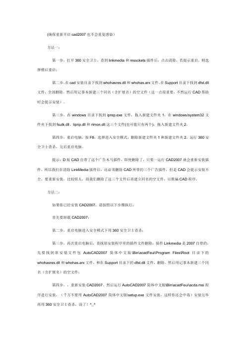 彻底清除LinkMedia插件的两种方法