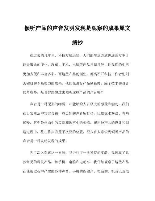 倾听产品的声音发明发现是观察的成果原文摘抄