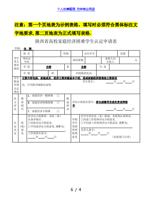 家庭经济困难学生认定申请表(附详细说明)