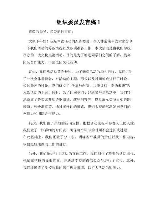 组织委员发言稿1