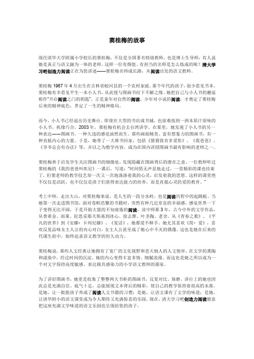 窦桂梅的故事文档