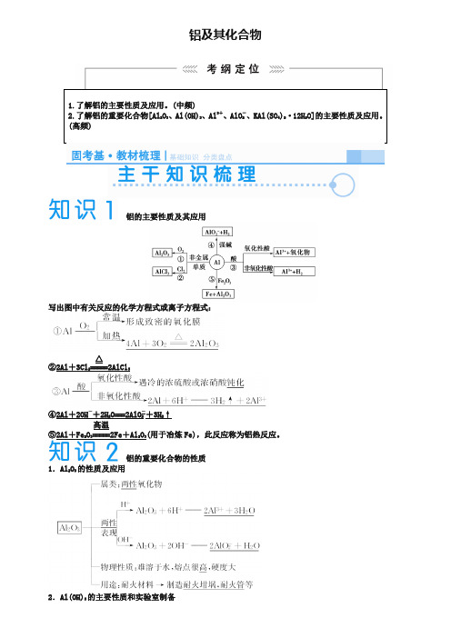 高考化学一轮复习(8)《铝及其化合物》名师讲义(含答案)