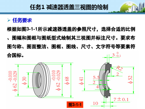 减速器透盖三视图的绘制