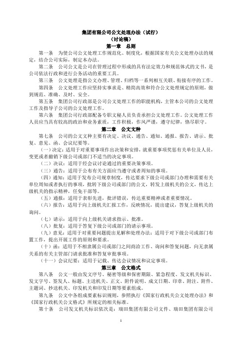 集团有限公司公文处理办法格式