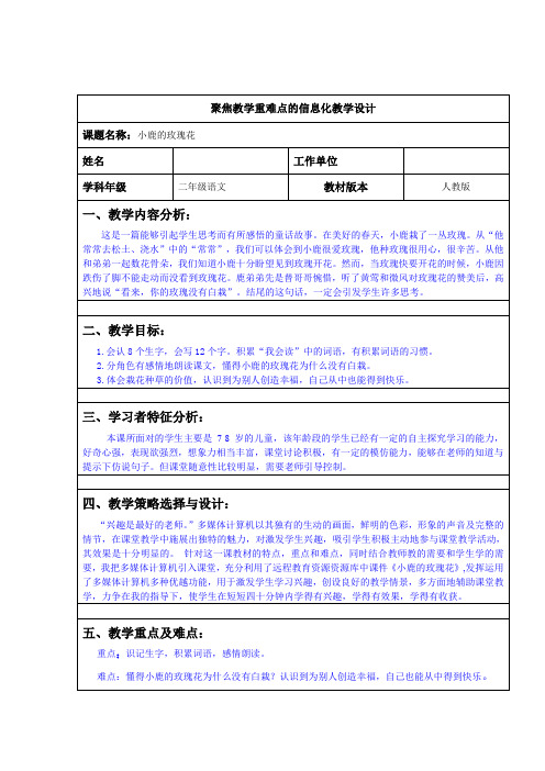 《小鹿的玫瑰花》教学设计与反思