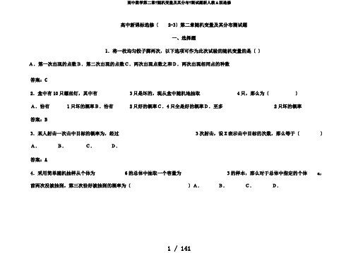 高中数学第二章《随机变量及其分布》测试题新人教A版选修