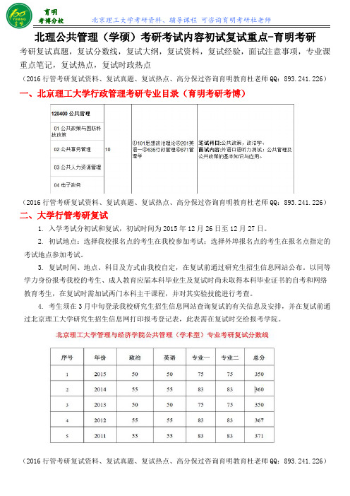 2016北京理工大学公共管理考研复试分数线复试热点历年复试真题复试流程复试保过