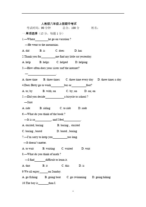 2014-2015学年人教版八年级上册英语期中测试卷及答案(可编辑修改word版)