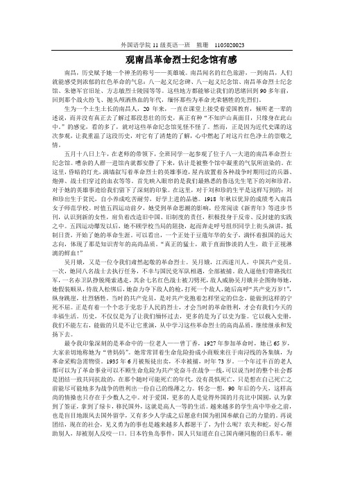 参观南昌革命烈士纪念堂心得