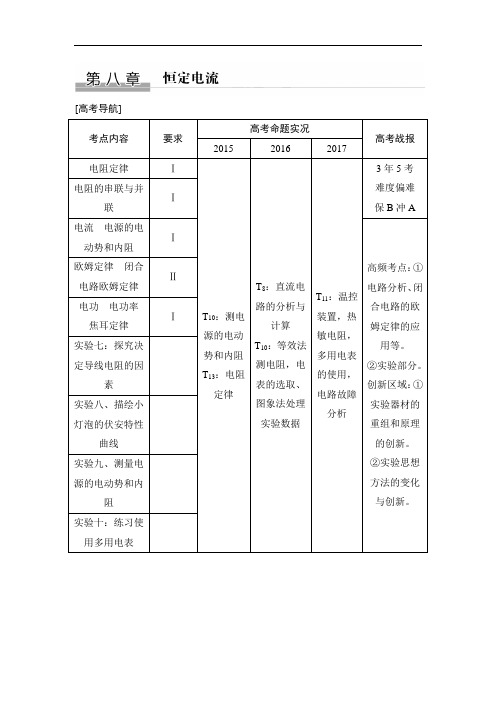 2019版高考物理创新大一轮基础课+能力课+实验课江苏专