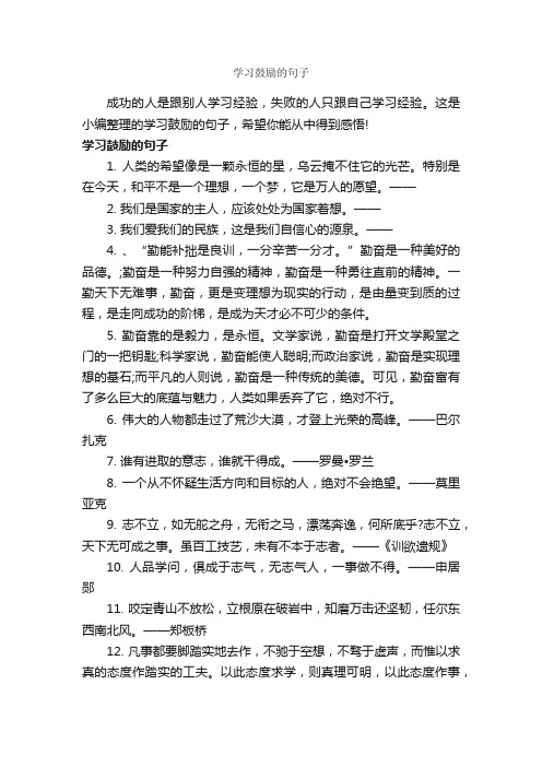 学习鼓励的句子_励志句子