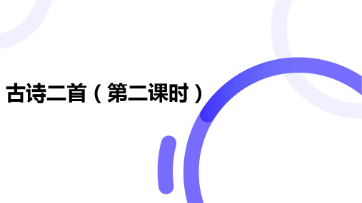 8 古诗二首 《登鹳雀楼》《望庐山瀑布 课件(26张PPT)