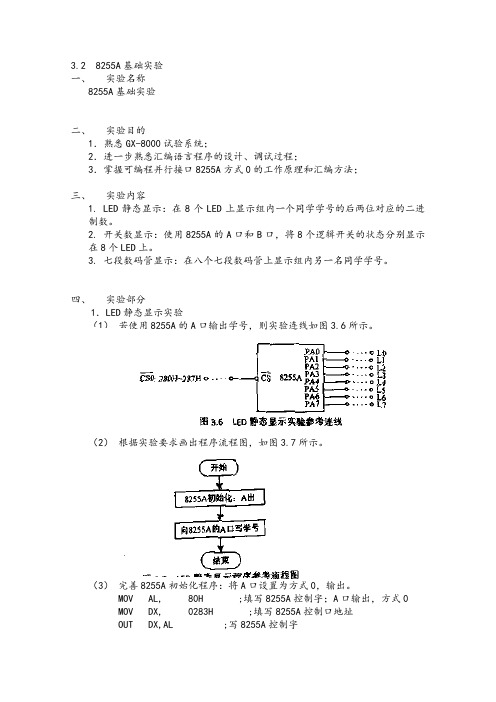 实验报告3.2(正式报告)