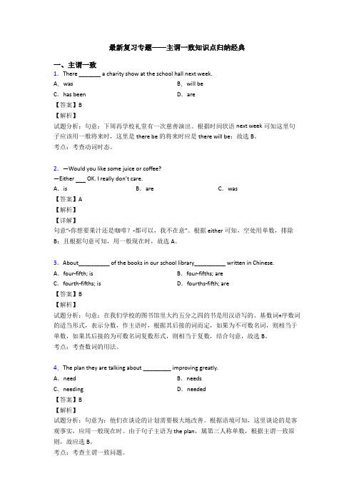 最新复习专题——主谓一致知识点归纳经典